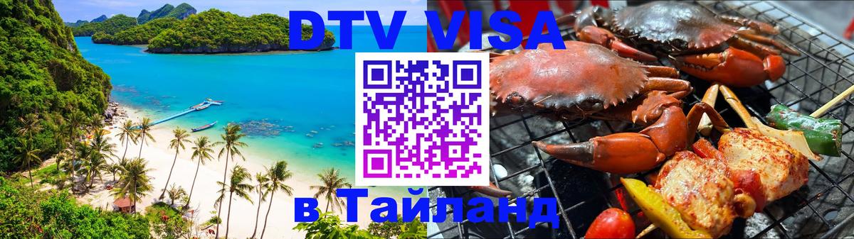 Оформление DTV визы под ключ: стоимость и тарифы, только загранпаспорт - 19.11.2025 